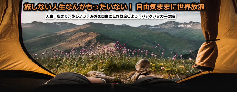 世界自然遺産 ガラパゴス諸島 観光まとめ 海外 旅 バックパッカー 自由気ままに世界放浪